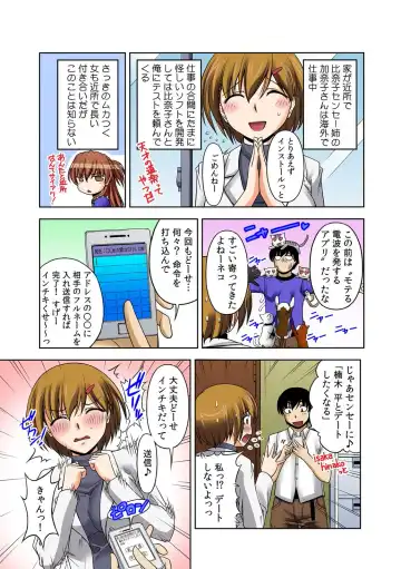 [Kakei Hidetaka] 即ズボ★催眠メール~何をされても気づかない!?~（1） Fhentai - Page 7