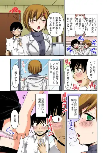 [Kakei Hidetaka] 即ズボ★催眠メール~何をされても気づかない!?~（1） Fhentai - Page 9