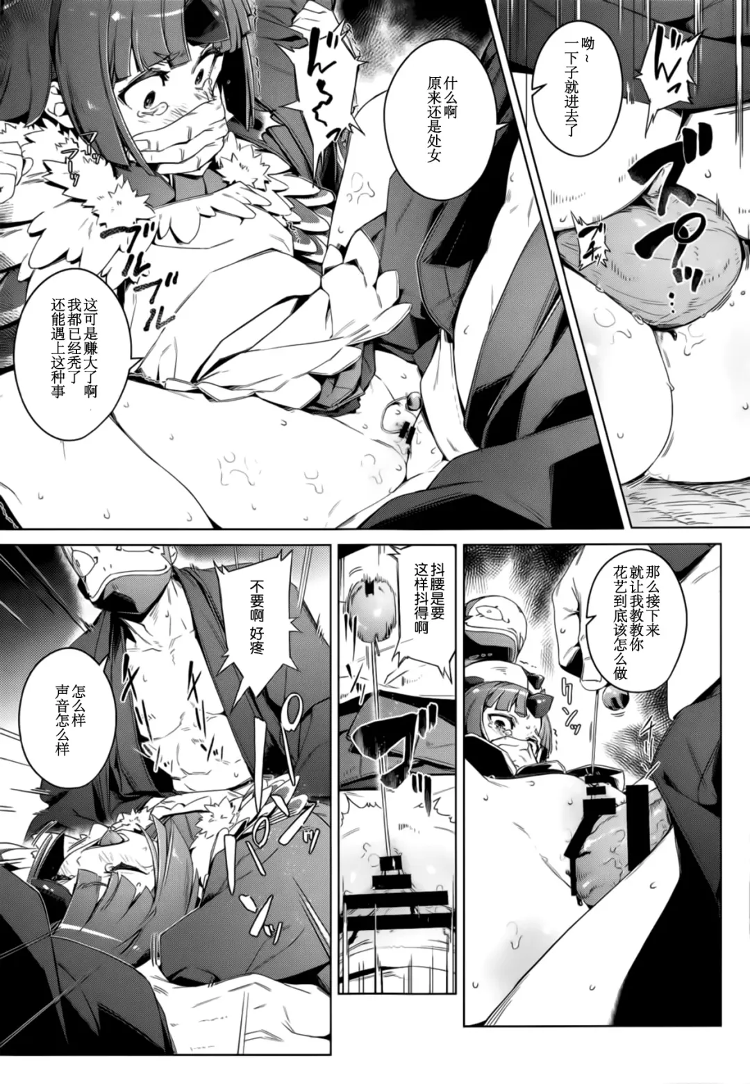 [Oyaji] Suzume no Namida | 雀之泪 Fhentai - Page 13