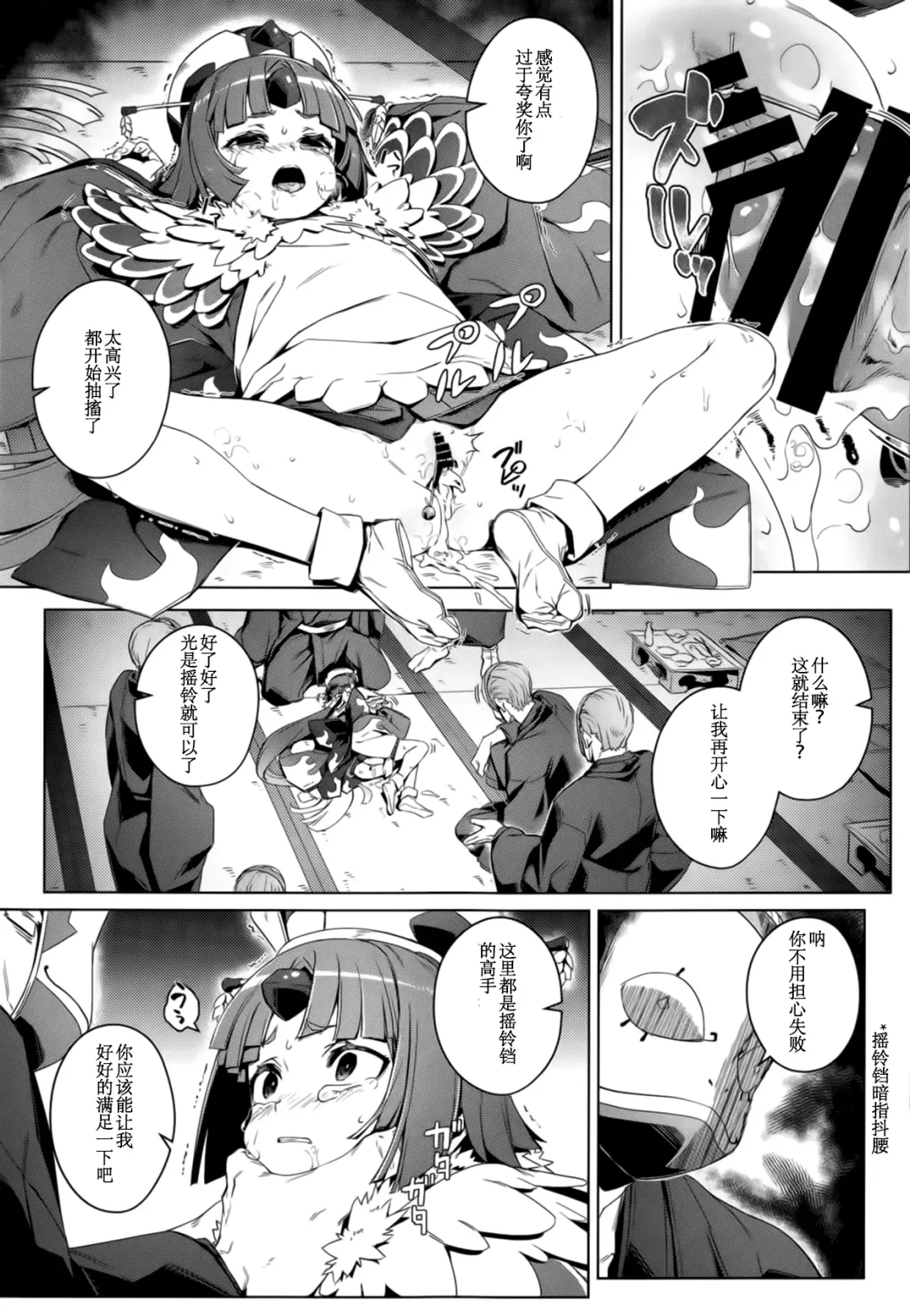 [Oyaji] Suzume no Namida | 雀之泪 Fhentai - Page 15