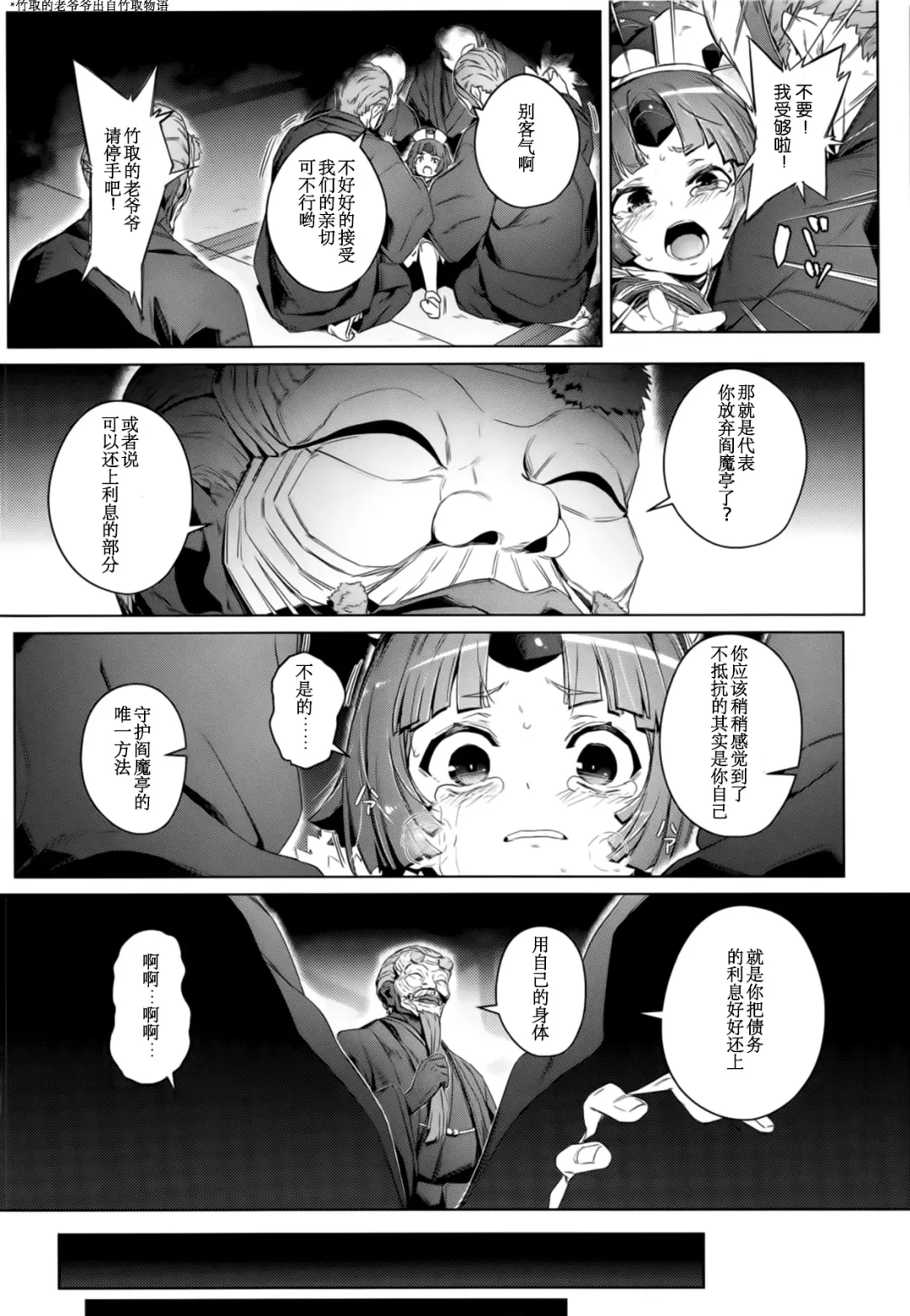 [Oyaji] Suzume no Namida | 雀之泪 Fhentai - Page 16