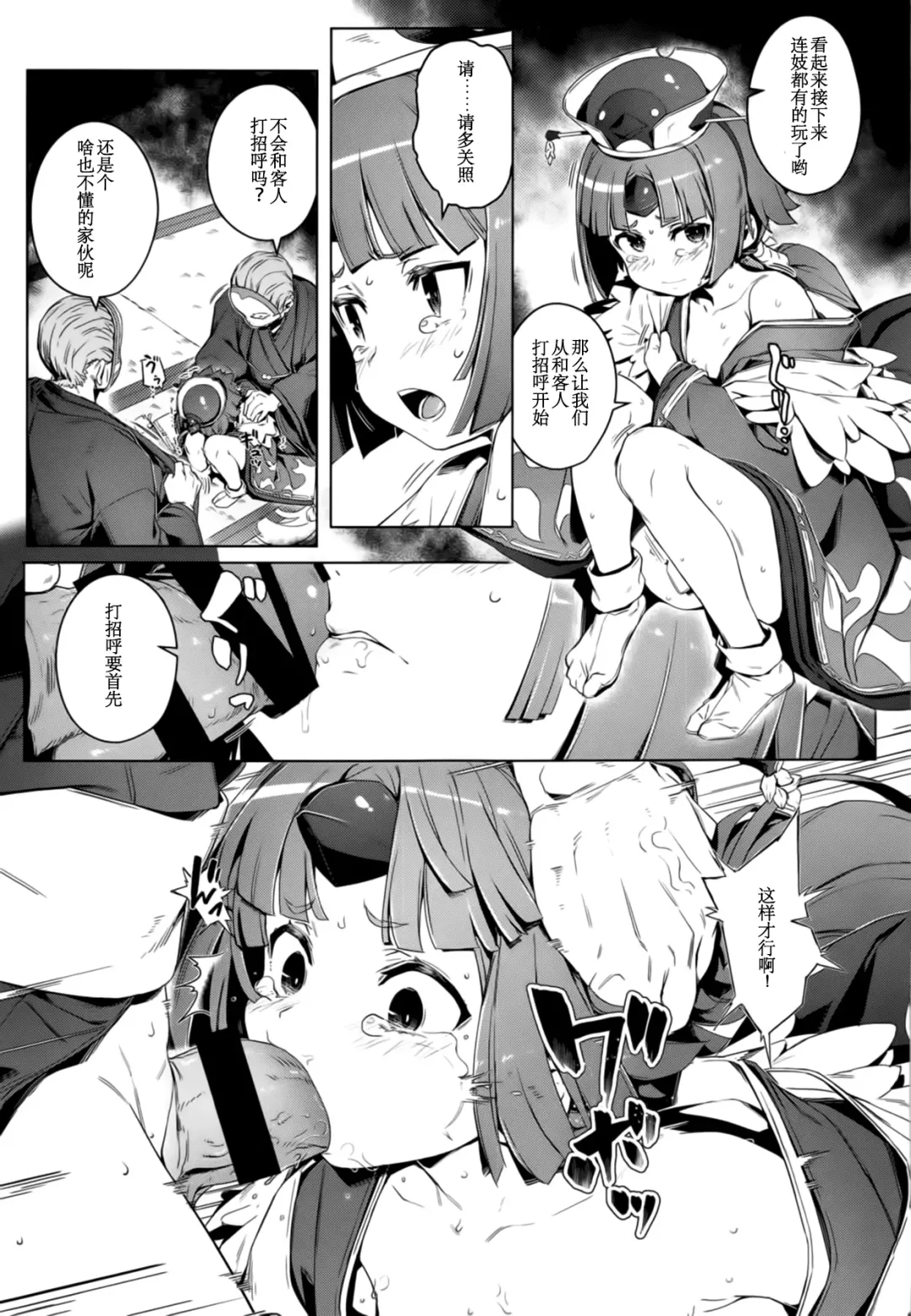 [Oyaji] Suzume no Namida | 雀之泪 Fhentai - Page 17