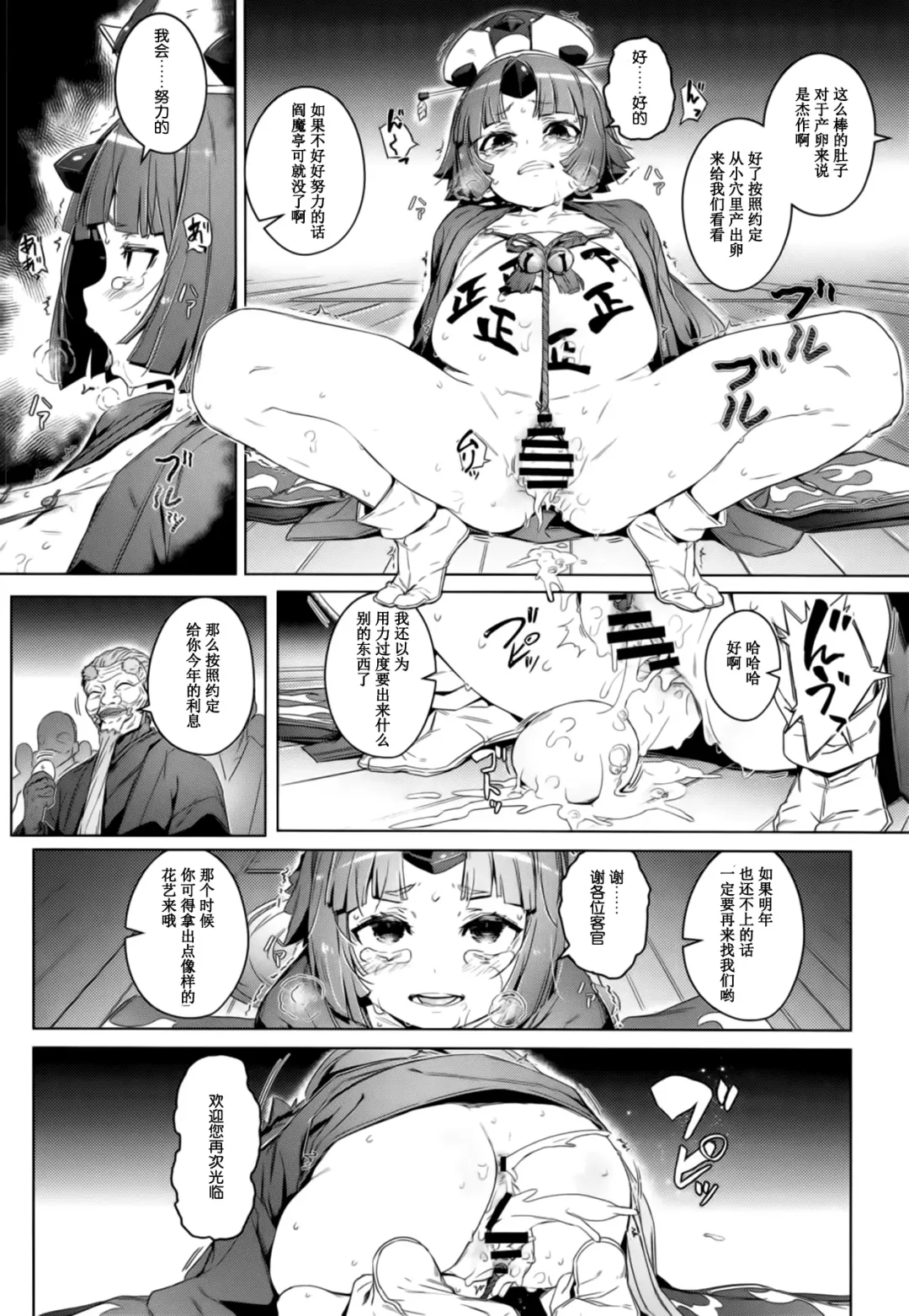 [Oyaji] Suzume no Namida | 雀之泪 Fhentai - Page 22
