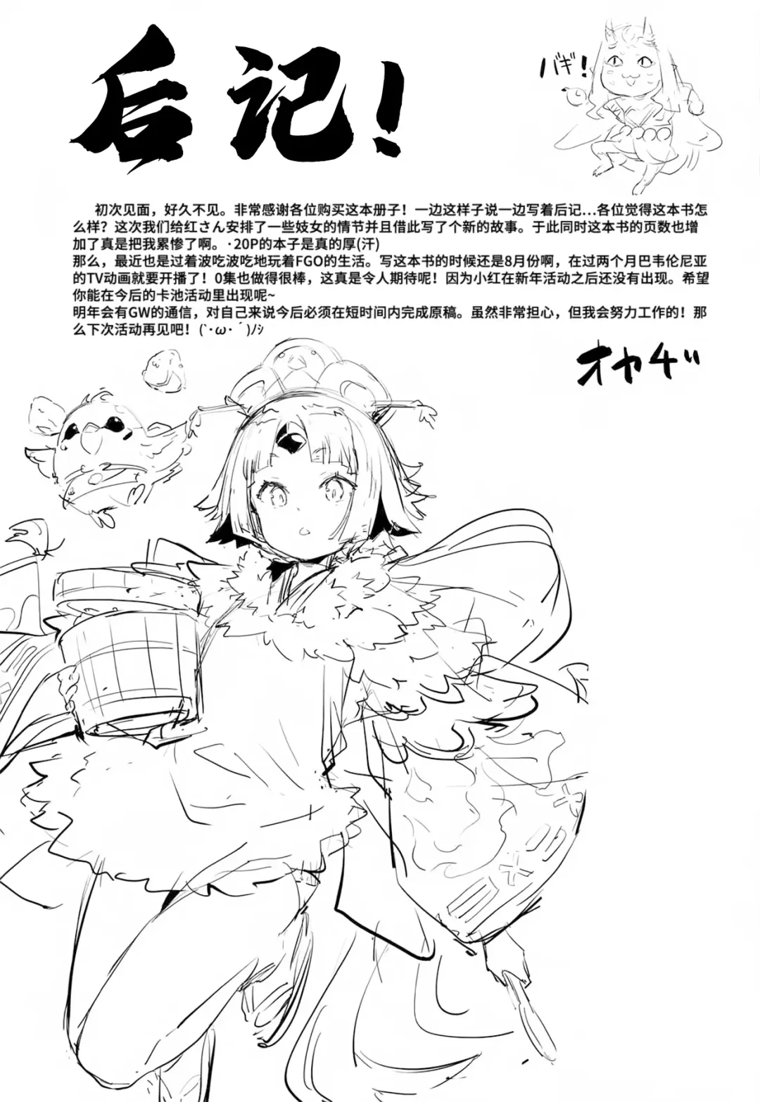 [Oyaji] Suzume no Namida | 雀之泪 Fhentai - Page 23