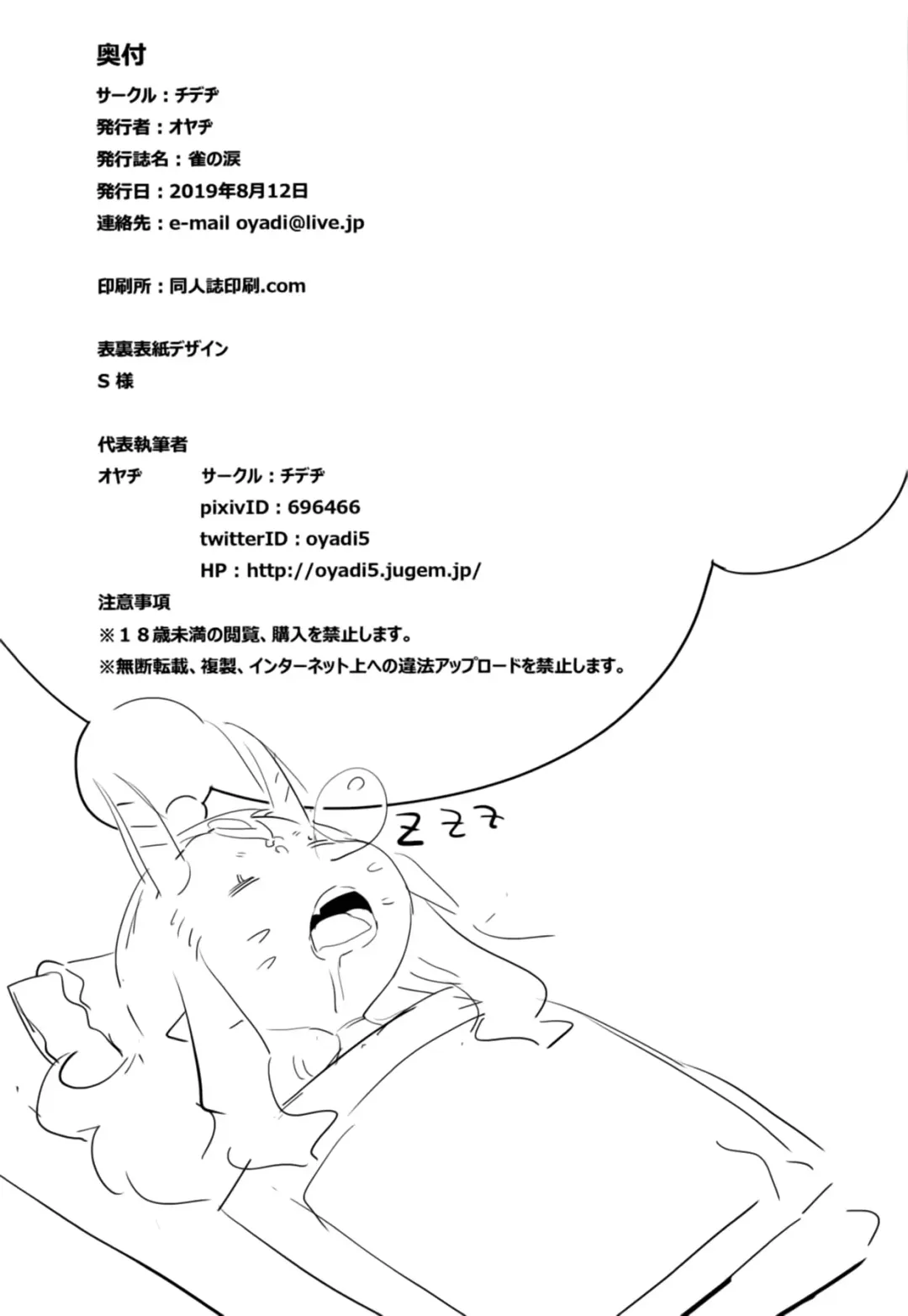 [Oyaji] Suzume no Namida | 雀之泪 Fhentai - Page 24