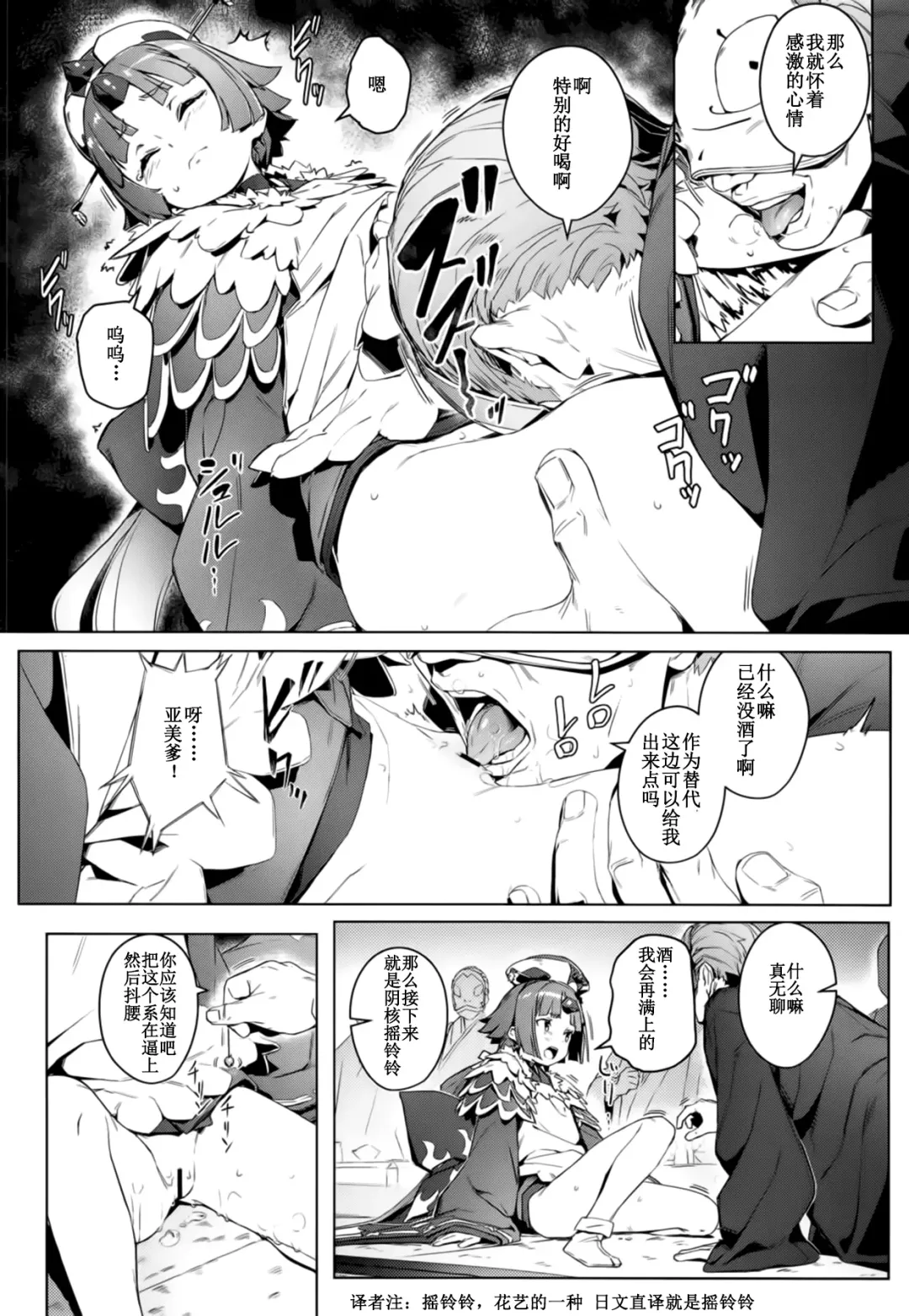 [Oyaji] Suzume no Namida | 雀之泪 Fhentai - Page 8