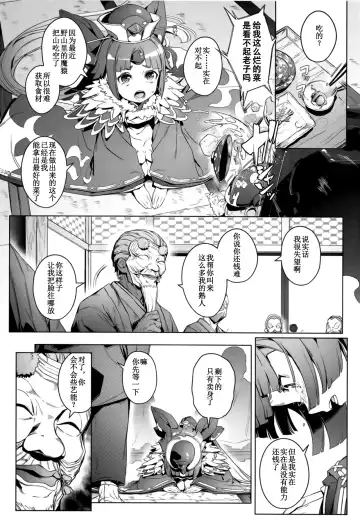 [Oyaji] Suzume no Namida | 雀之泪 Fhentai - Page 6