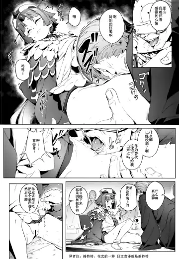 [Oyaji] Suzume no Namida | 雀之泪 Fhentai - Page 8
