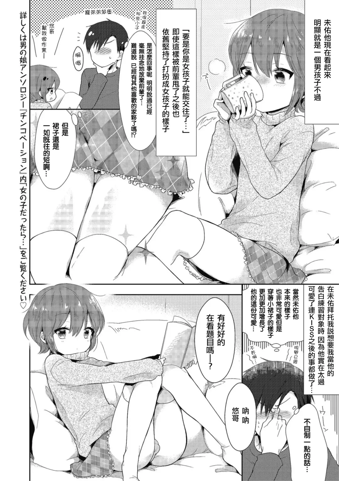[Midoriiro] Zoku Onnanoko Dattara... | 続・假若生為女孩子… Fhentai - Page 2