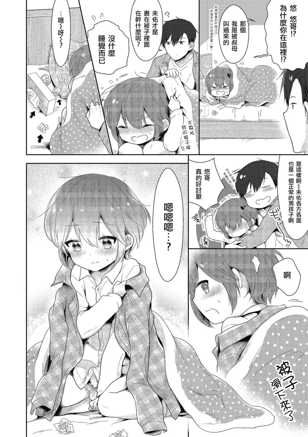 [Midoriiro] Zoku Onnanoko Dattara... | 続・假若生為女孩子… Fhentai - Page 6