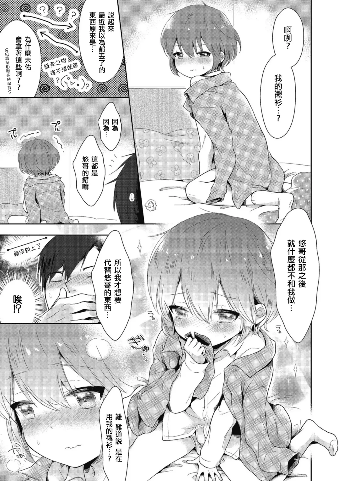 [Midoriiro] Zoku Onnanoko Dattara... | 続・假若生為女孩子… Fhentai - Page 7