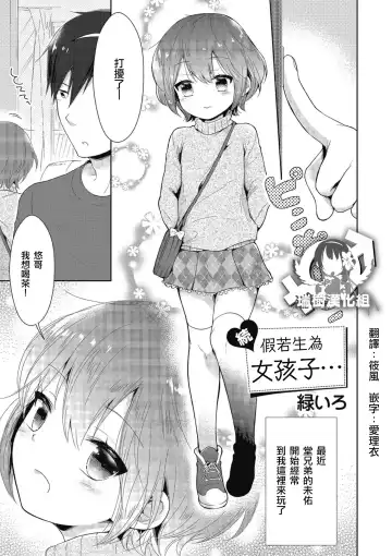 Read [Midoriiro] Zoku Onnanoko Dattara... | 続・假若生為女孩子… - Fhentai