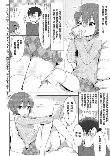 [Midoriiro] Zoku Onnanoko Dattara... | 続・假若生為女孩子… Fhentai - Page 2