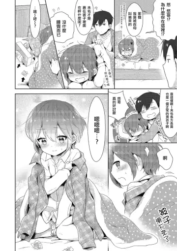 [Midoriiro] Zoku Onnanoko Dattara... | 続・假若生為女孩子… Fhentai - Page 6