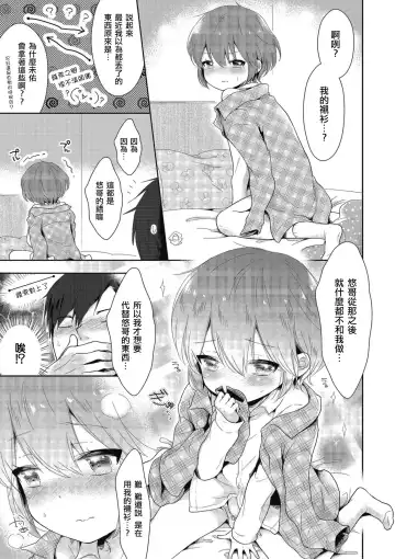 [Midoriiro] Zoku Onnanoko Dattara... | 続・假若生為女孩子… Fhentai - Page 7