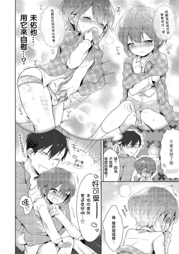 [Midoriiro] Zoku Onnanoko Dattara... | 続・假若生為女孩子… Fhentai - Page 8