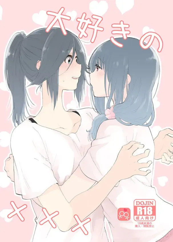 [Takeshisu] Daisuki no xxx Fhentai - Page 1