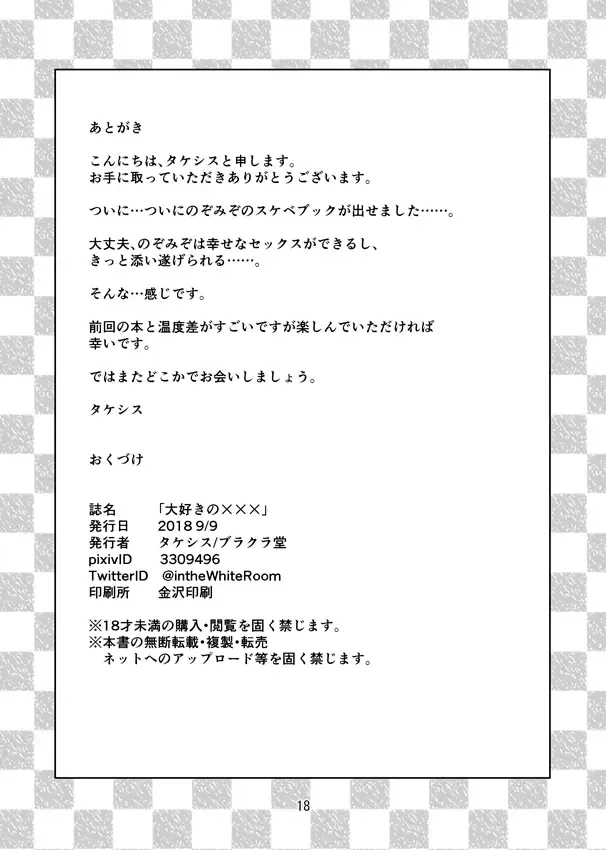 [Takeshisu] Daisuki no xxx Fhentai - Page 17