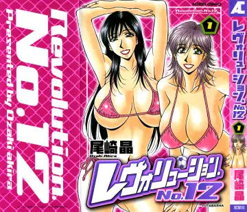 Read [Ozaki Akira] Revolution No.12 1 - Fhentai