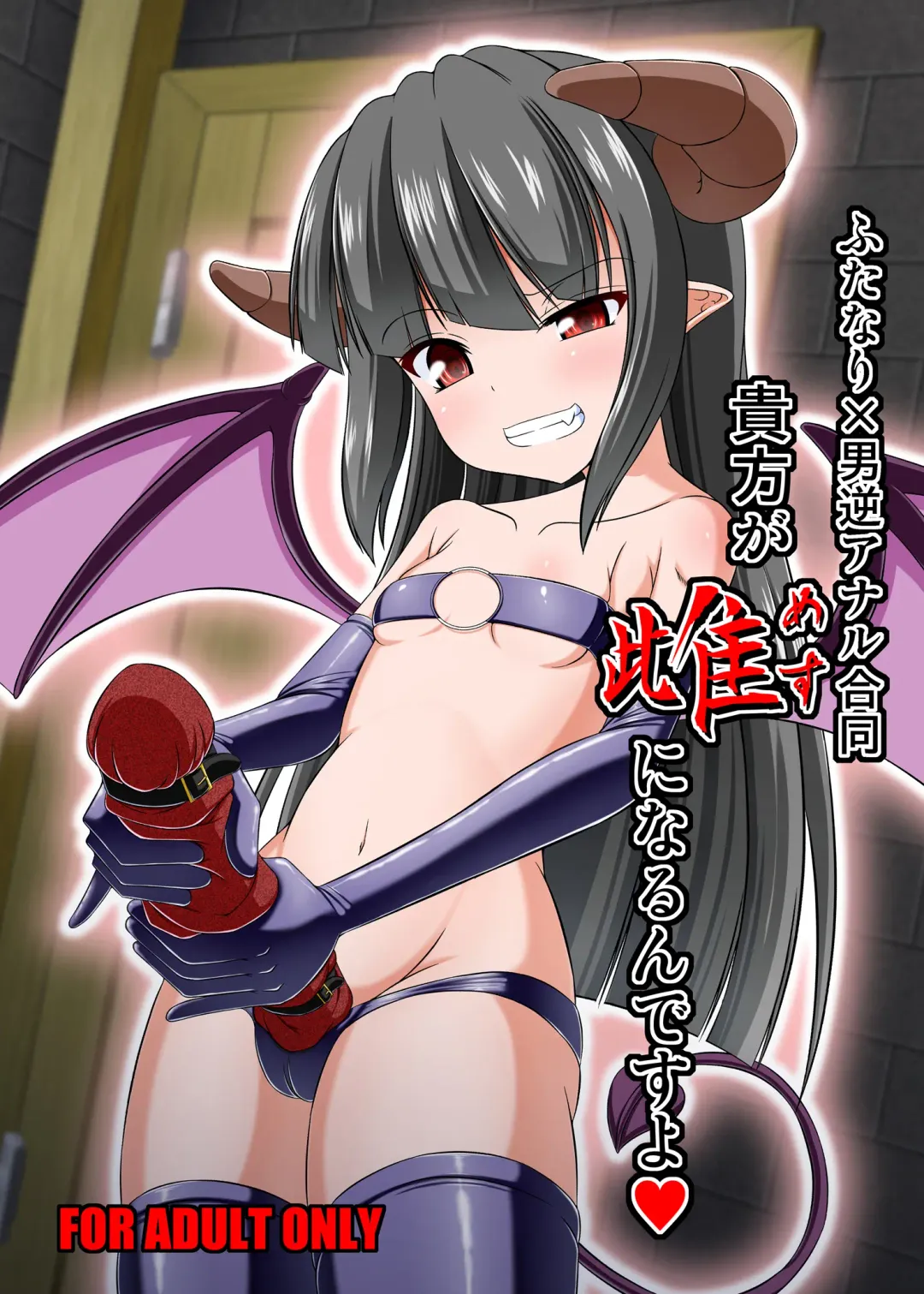 Futanari x Otoko Gyaku Anal Goudou Anata ga Mesu ni Narun desu yo Fhentai - Page 1