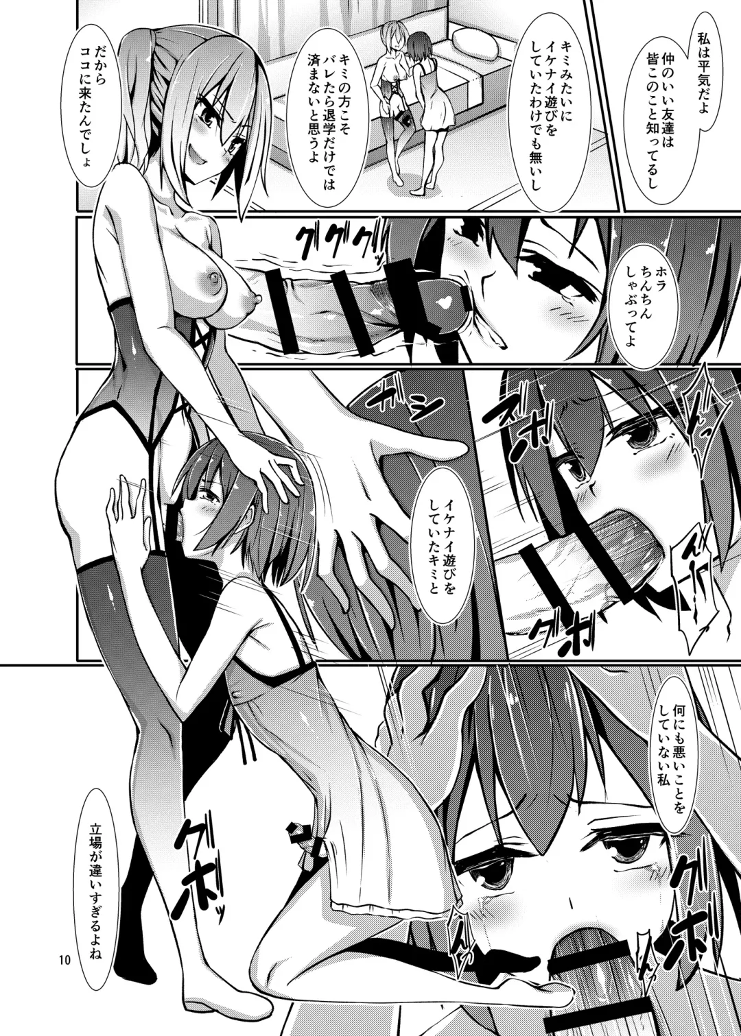 Futanari x Otoko Gyaku Anal Goudou Anata ga Mesu ni Narun desu yo Fhentai - Page 10