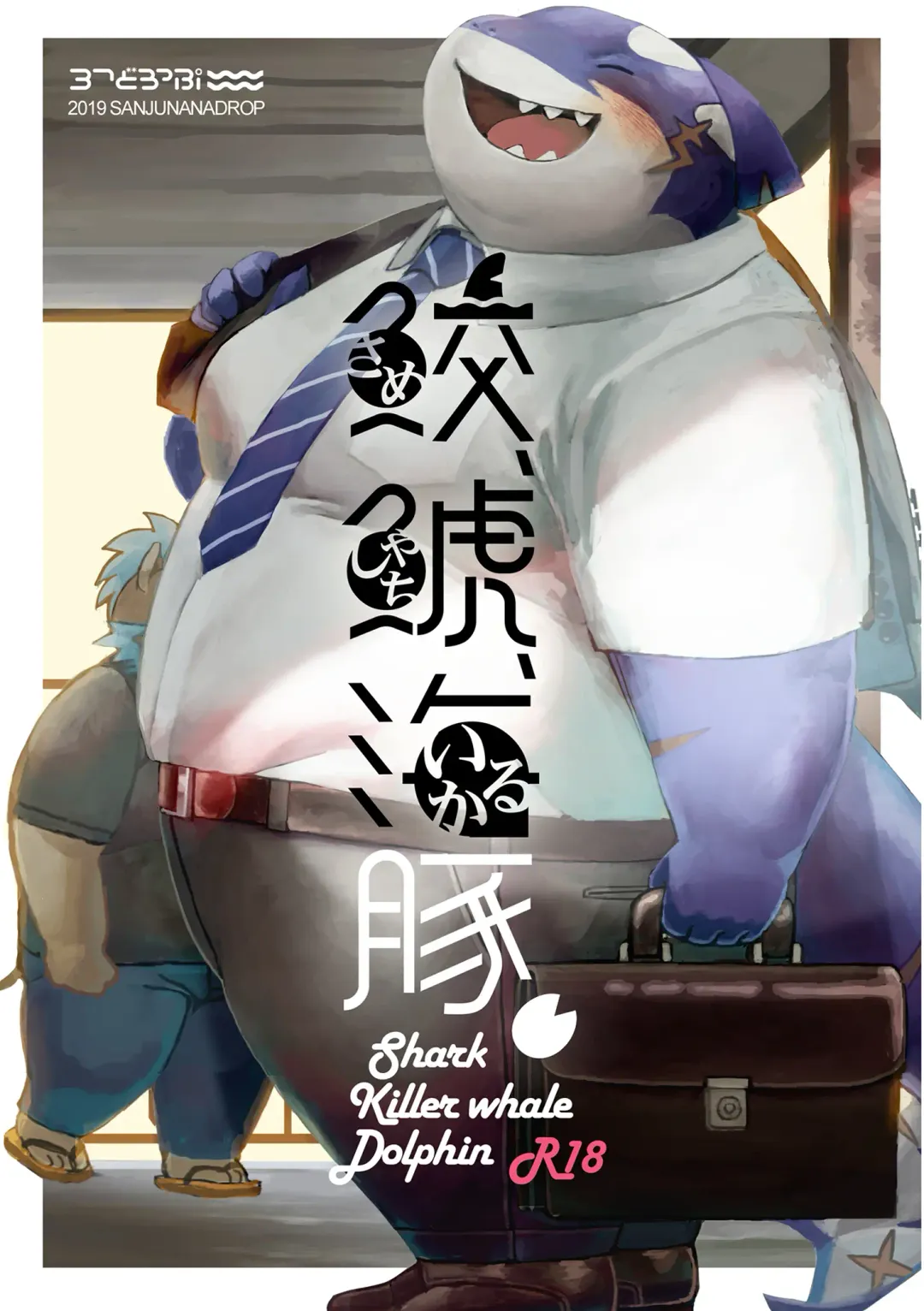 [Gappu] Shark, Killer Whale, Dolphin. Fhentai - Page 1