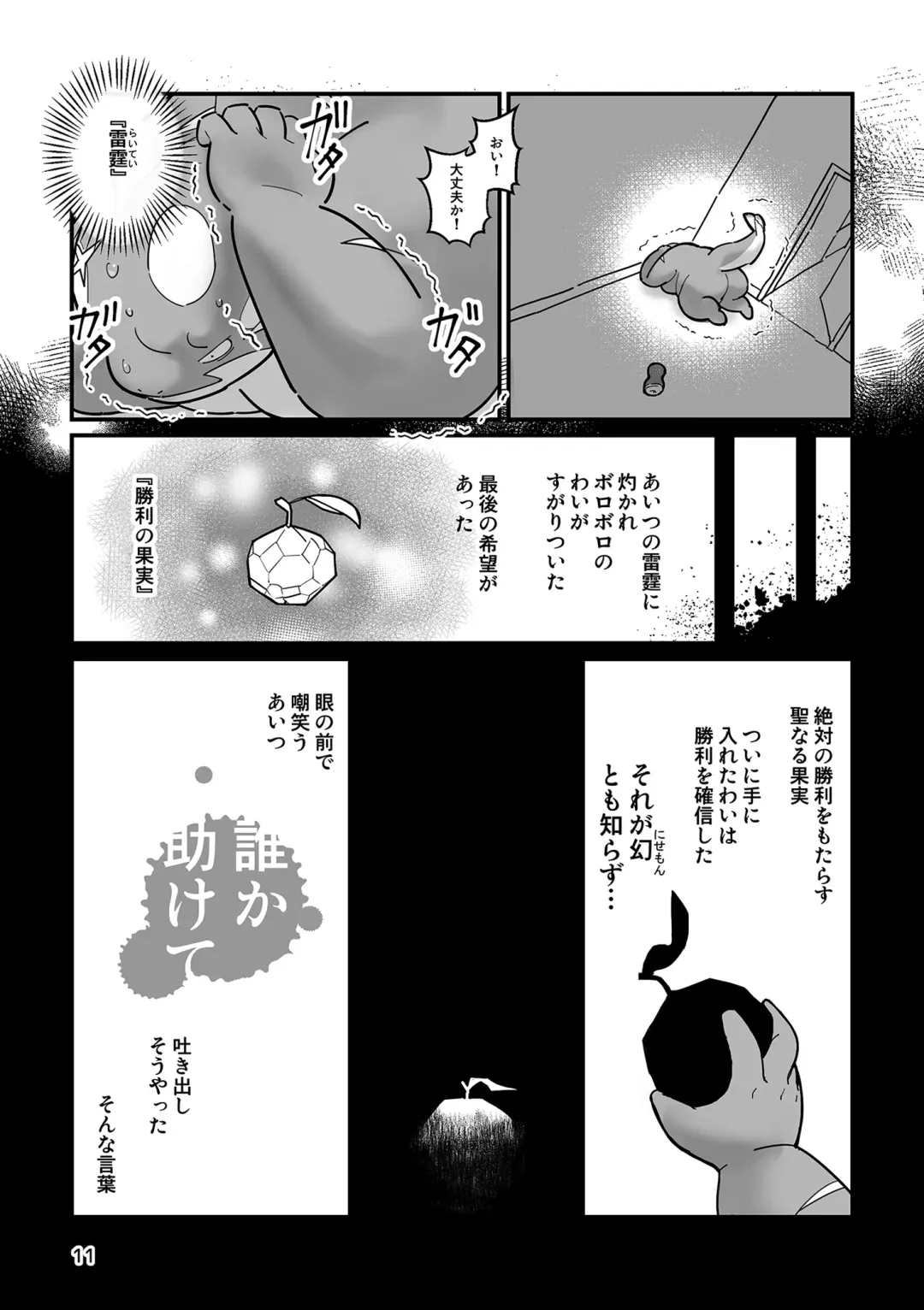 [Gappu] Shark, Killer Whale, Dolphin. Fhentai - Page 11