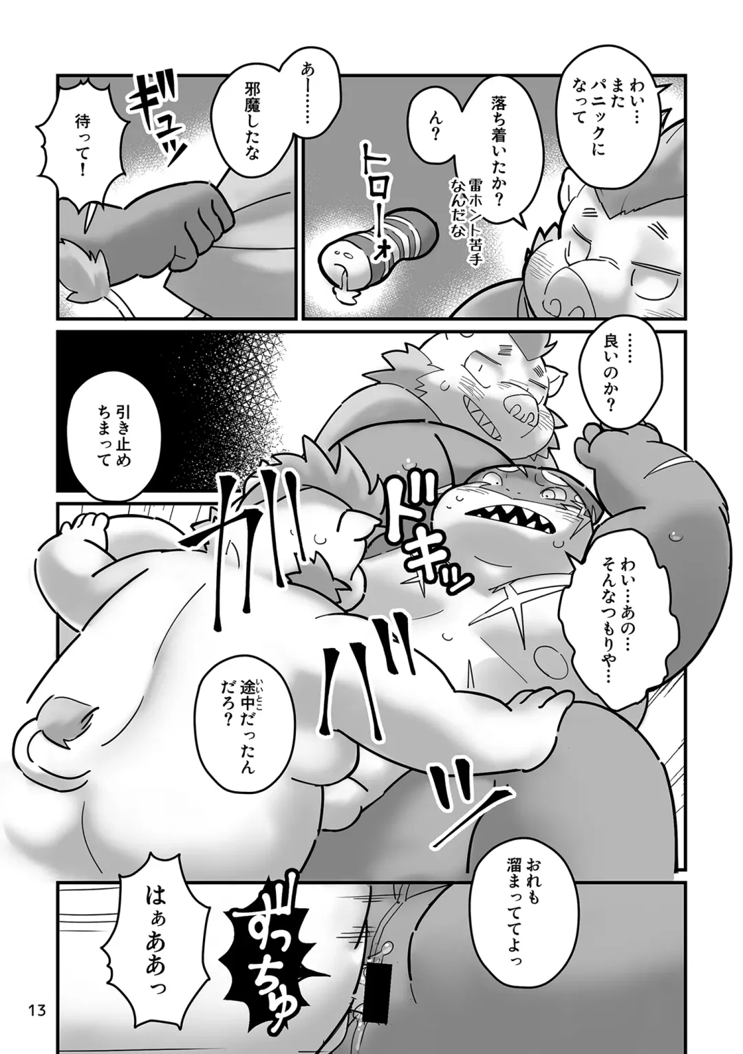 [Gappu] Shark, Killer Whale, Dolphin. Fhentai - Page 13