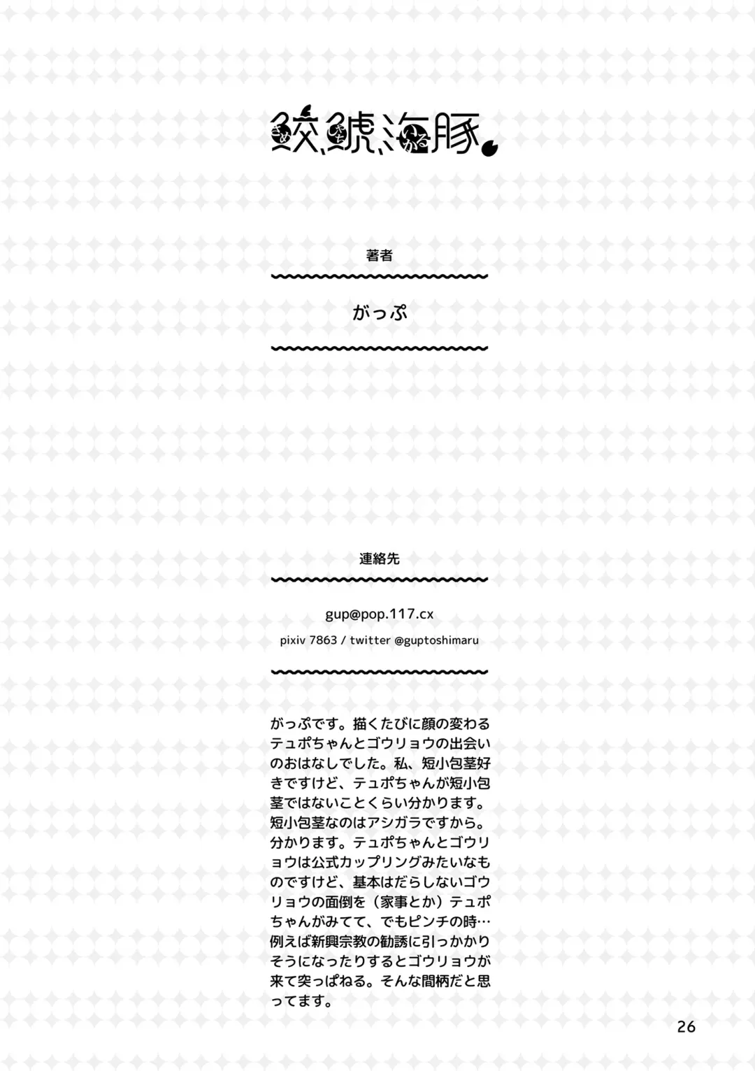 [Gappu] Shark, Killer Whale, Dolphin. Fhentai - Page 25