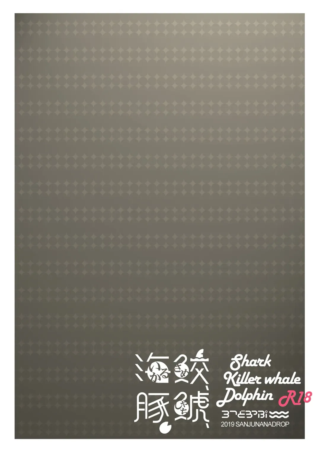 [Gappu] Shark, Killer Whale, Dolphin. Fhentai - Page 27