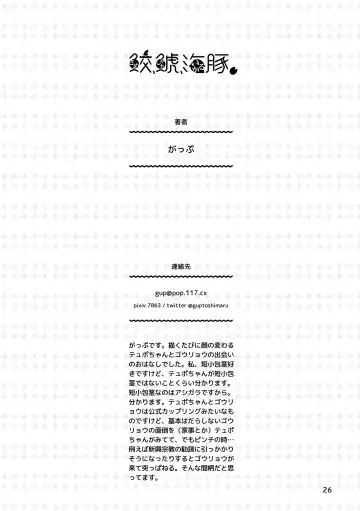 [Gappu] Shark, Killer Whale, Dolphin. Fhentai - Page 25