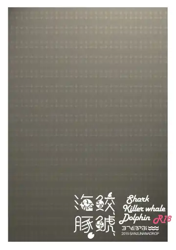 [Gappu] Shark, Killer Whale, Dolphin. Fhentai - Page 27