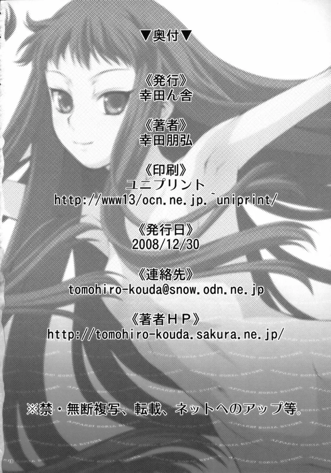 [Kouda Tomohiro] Appare! Eoria Biyori Fhentai - Page 17