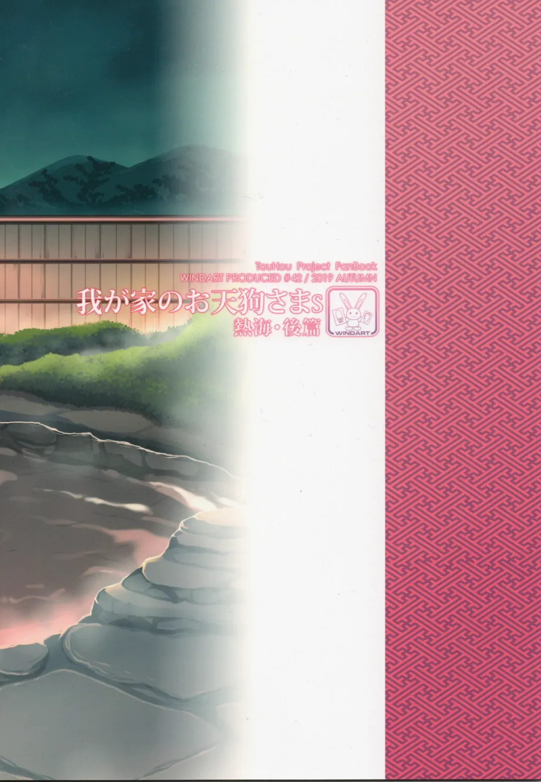 [Windart] Wagaya no Otengu-sama S -Atami Kouhen- Fhentai - Page 25