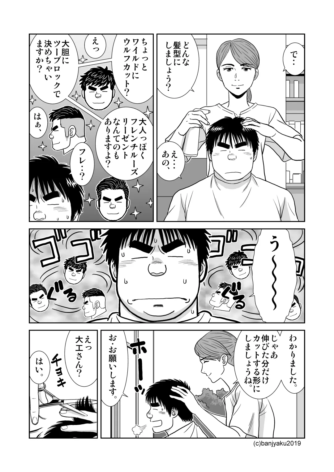 [Banjaku] Unabara Butterfly 8 Fhentai - Page 32