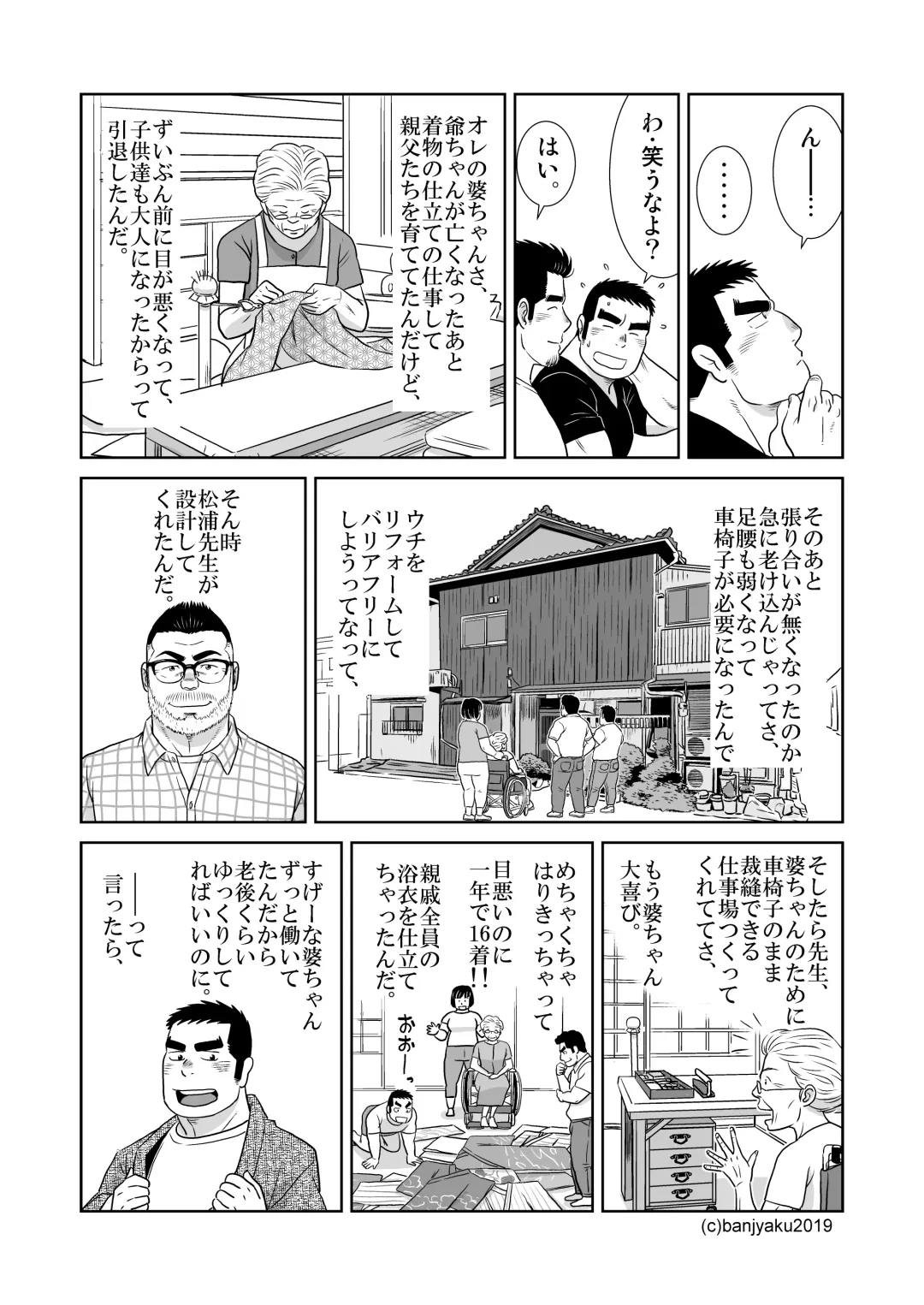 [Banjaku] Unabara Butterfly 8 Fhentai - Page 71