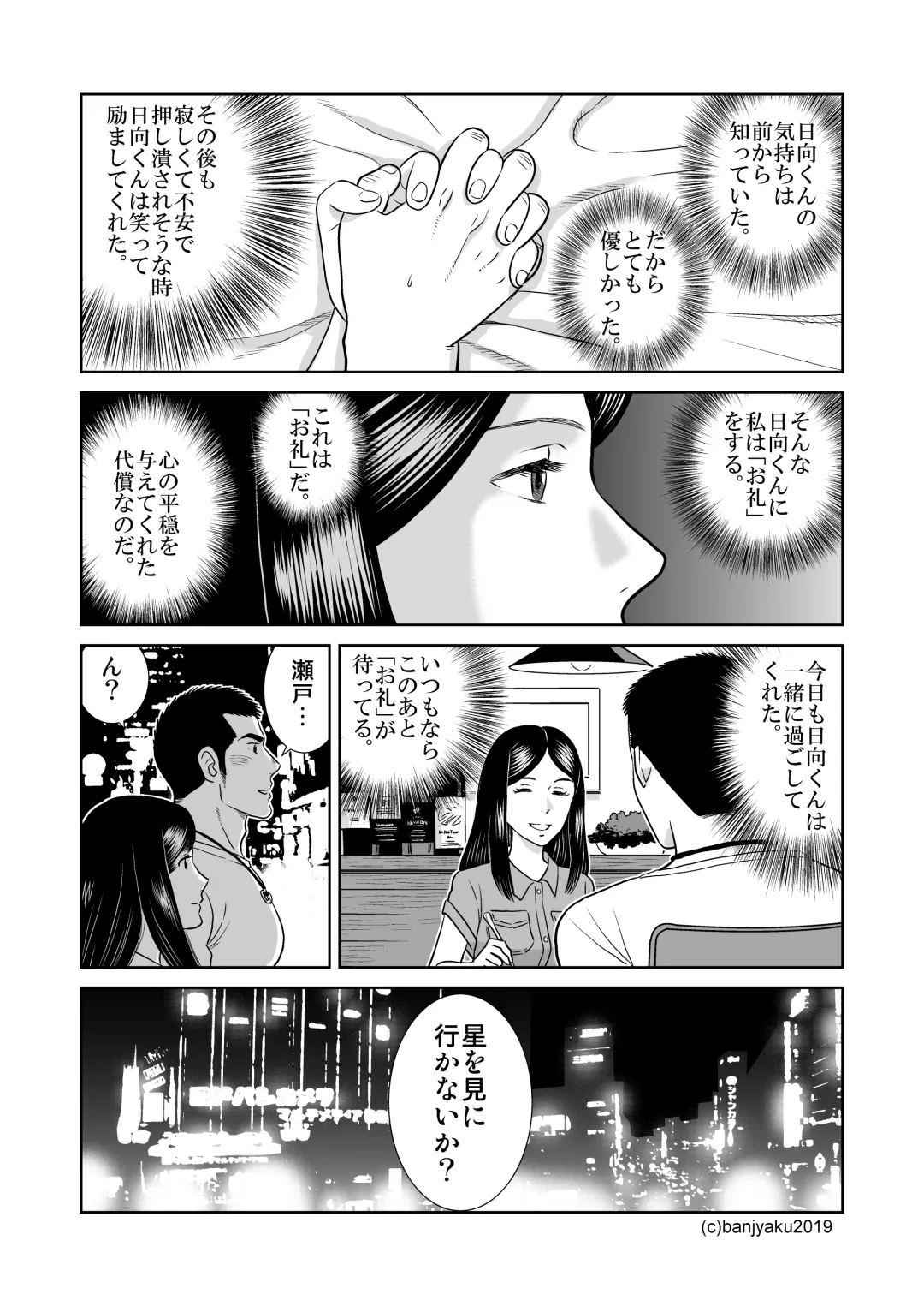 [Banjaku] Unabara Butterfly 8 Fhentai - Page 77