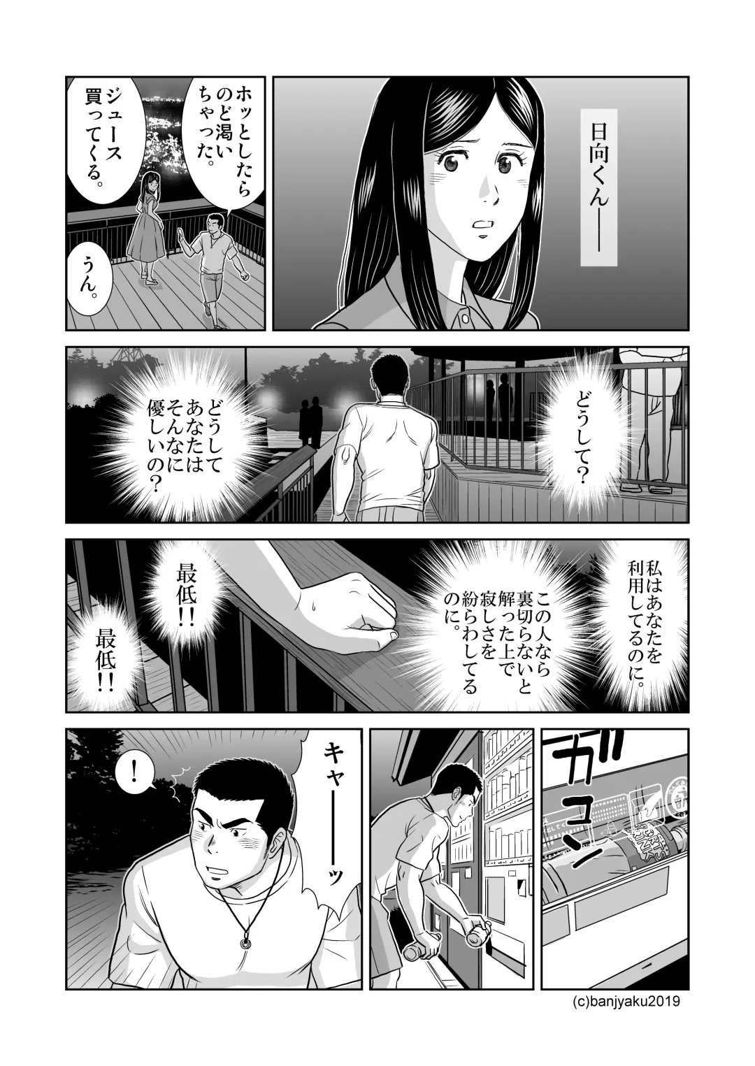 [Banjaku] Unabara Butterfly 8 Fhentai - Page 83