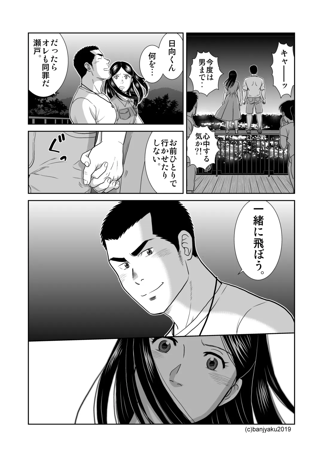 [Banjaku] Unabara Butterfly 8 Fhentai - Page 87