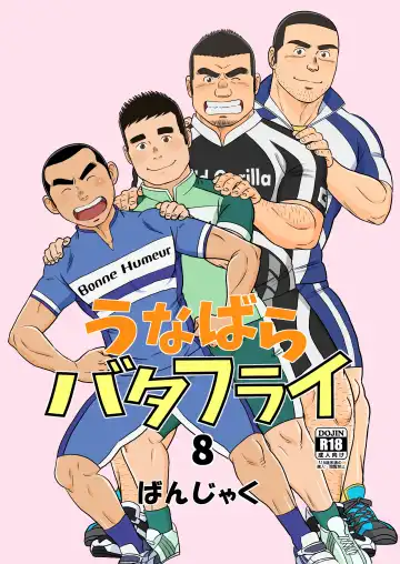 Read [Banjaku] Unabara Butterfly 8 - Fhentai