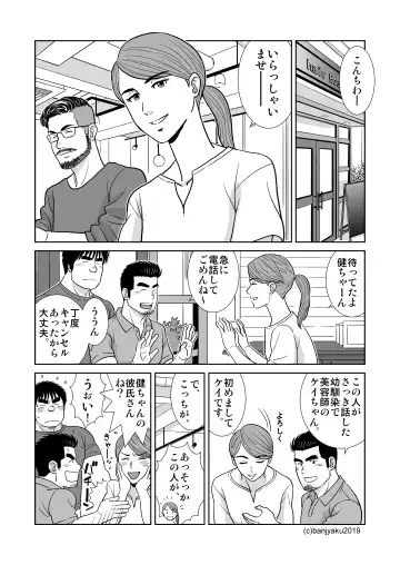 [Banjaku] Unabara Butterfly 8 Fhentai - Page 31