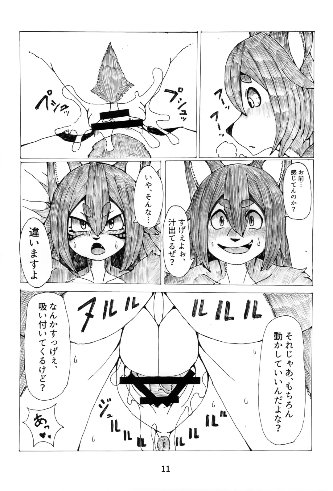 [Karanuki] Juujin Kazoku Nisshi Fhentai - Page 12