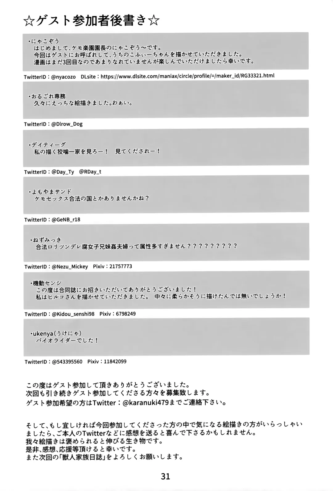 [Karanuki] Juujin Kazoku Nisshi Fhentai - Page 32