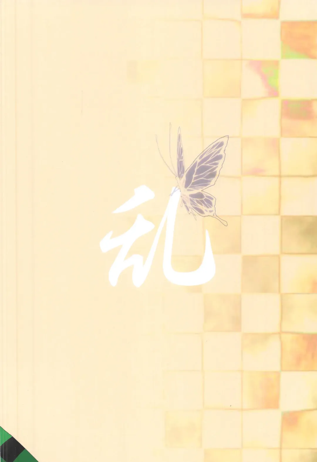 [Michiru] Ran Fhentai - Page 18