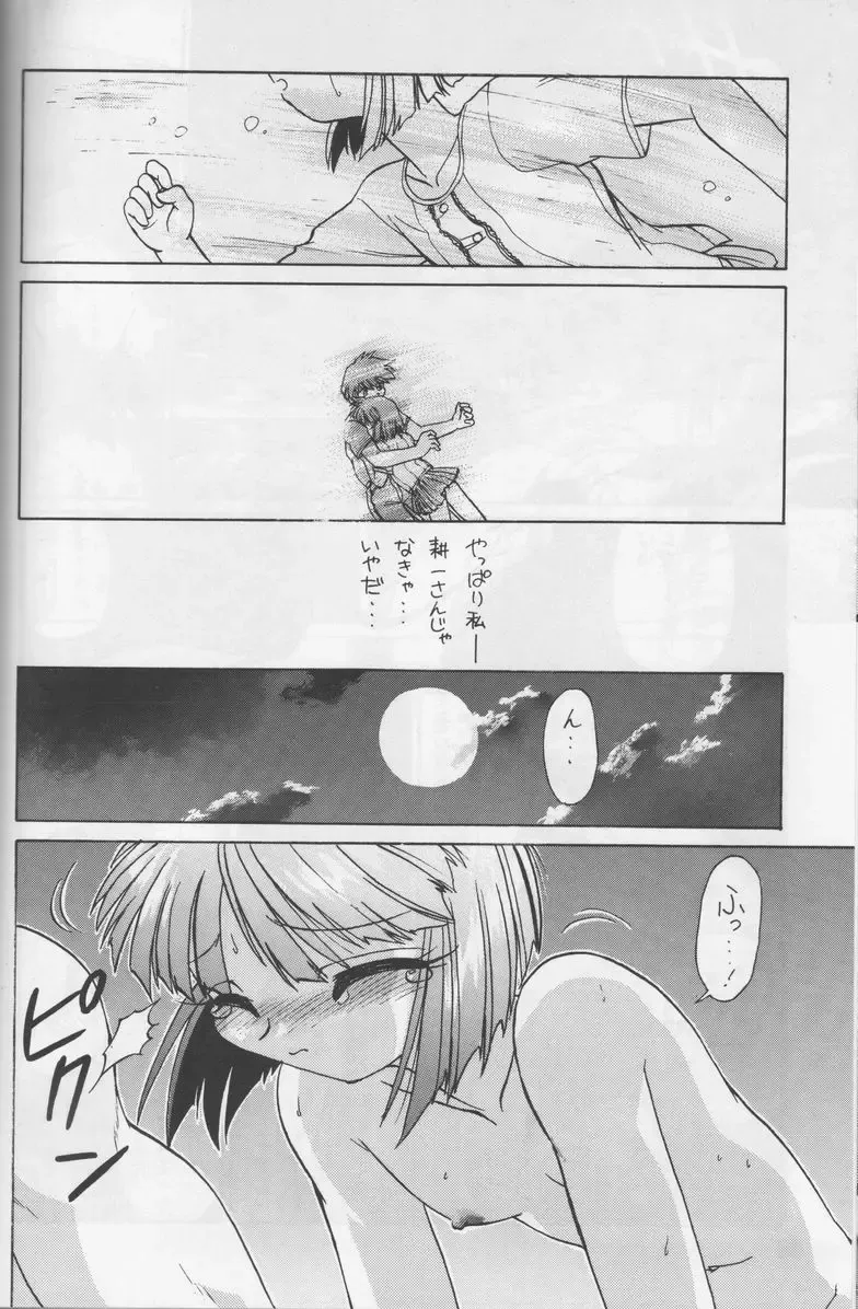 [Mitamori Tatsuya - Shimamoto Harumi] Happa no Kawanagare 1 Fhentai - Page 39