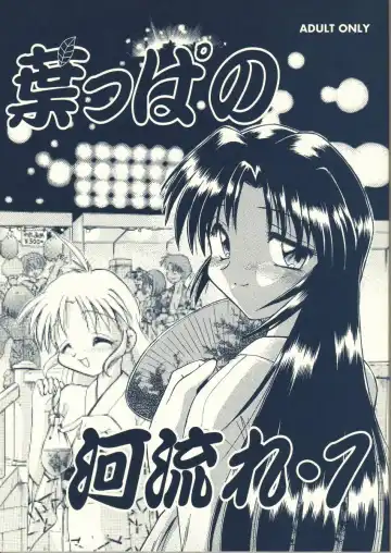 Read [Mitamori Tatsuya - Shimamoto Harumi] Happa no Kawanagare 1 - Fhentai