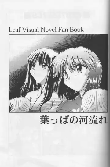 [Mitamori Tatsuya - Shimamoto Harumi] Happa no Kawanagare 1 Fhentai - Page 2