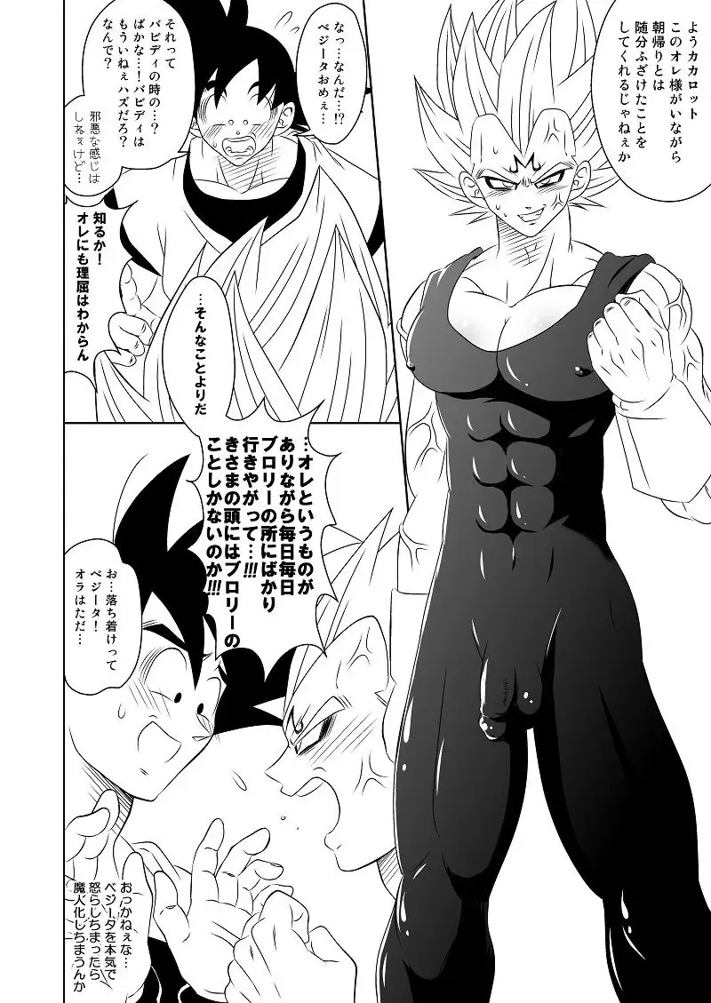 Vegeta Fhentai - Page 1