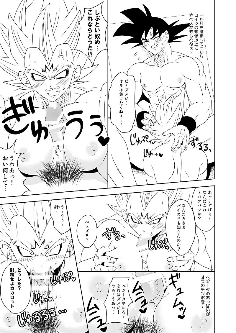 Vegeta Fhentai - Page 2