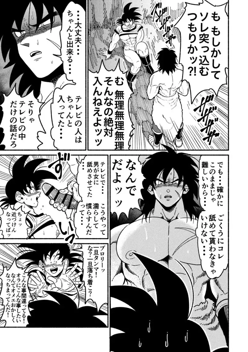 Vegeta Fhentai - Page 4